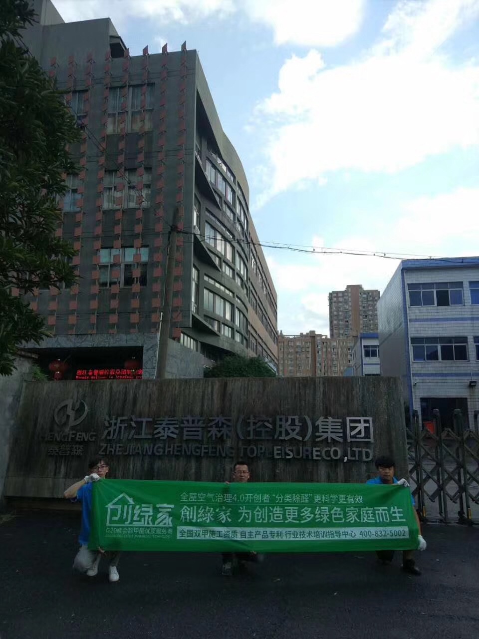 樂富設(shè)計(jì)園在一個(gè)loft創(chuàng)意產(chǎn)業(yè)園中，2760多方的一個(gè)大項(xiàng)目歷經(jīng)創(chuàng)綠家兩組工程師兩天兩夜的治理，典型loft式的裝修異味大大降低。樂富設(shè)計(jì)園的治理源于創(chuàng)綠家曾經(jīng)為泰普森旗下一家子公司甲醛治理，治理完畢效果非常好，所以泰普森集團(tuán)二次選擇我們治理。創(chuàng)綠家，值得您信任！