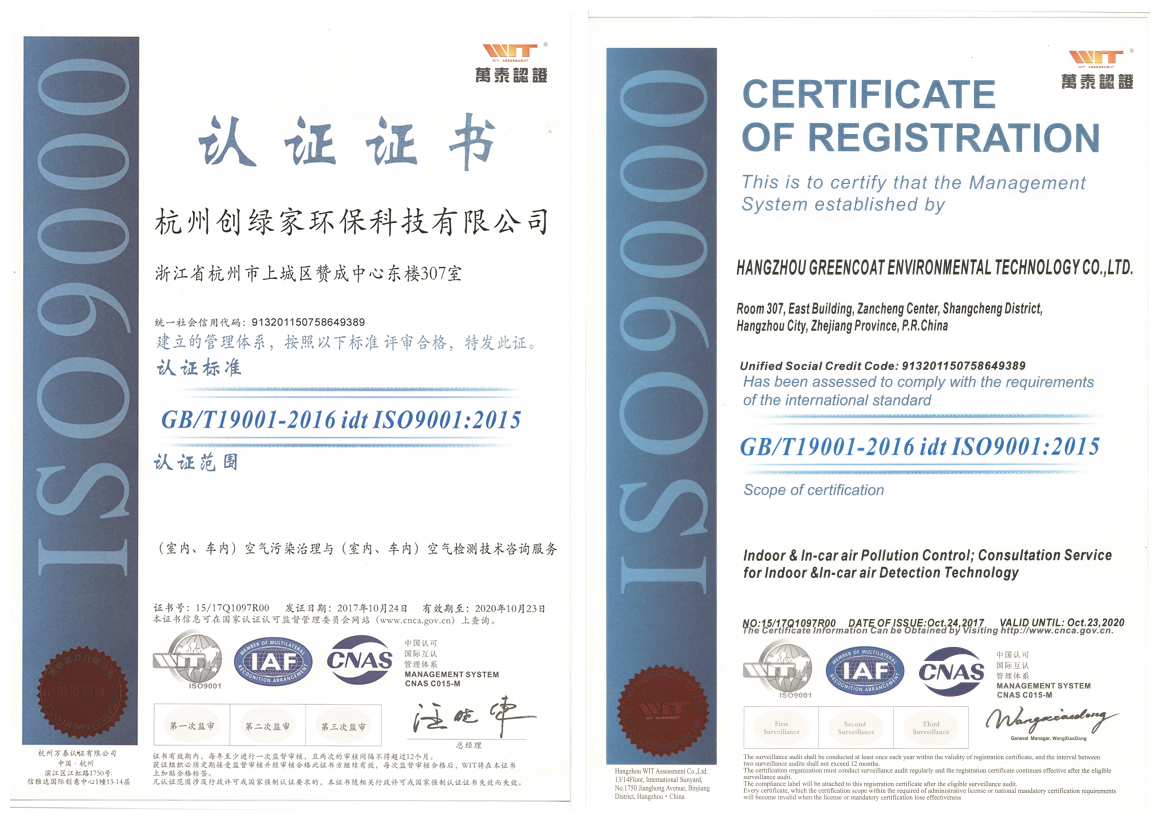 創(chuàng)綠家順利通過(guò)ISO9001質(zhì)量管理體系和ISO14001環(huán)境管理體系認(rèn)證！