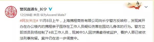 攜程幼兒園虐童事件令人發(fā)指，幼兒在學(xué)校除了老師行為還有什么需要關(guān)注