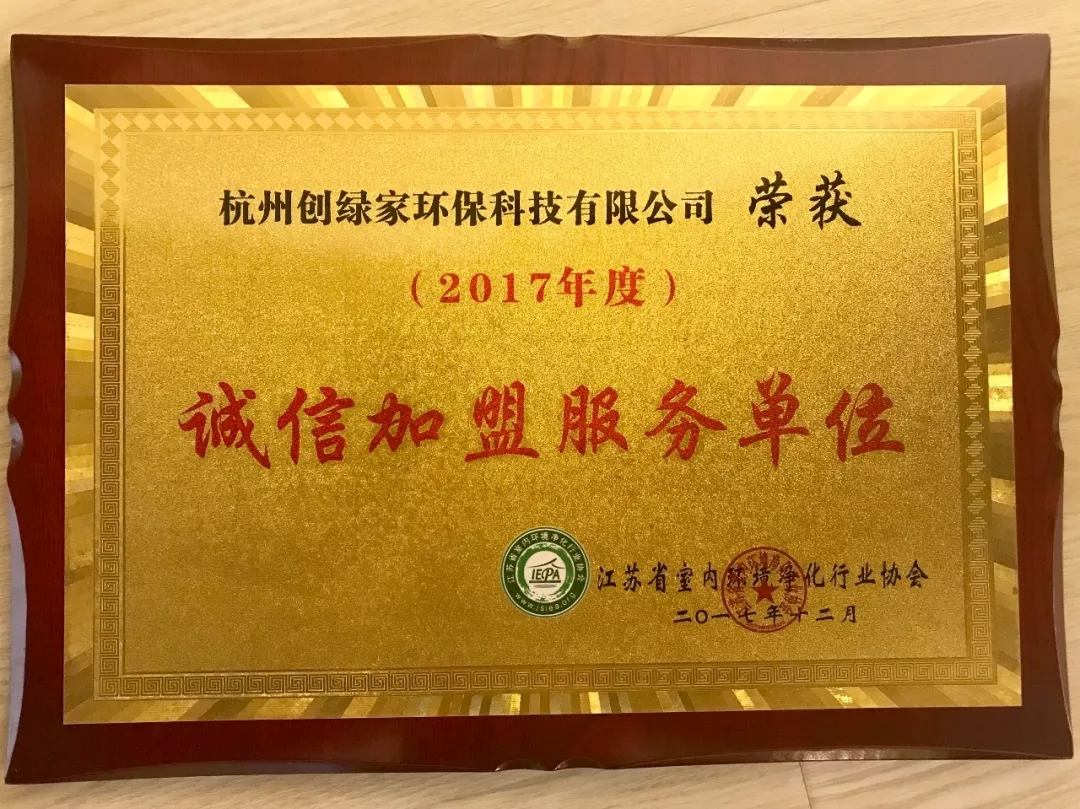 不忘初心，砥礪前行 | 2017丁酉年創(chuàng)綠家大事記回顧！
