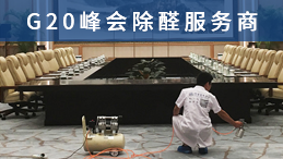 你知道嗎裝修污染檢測治理最贊的是什么？