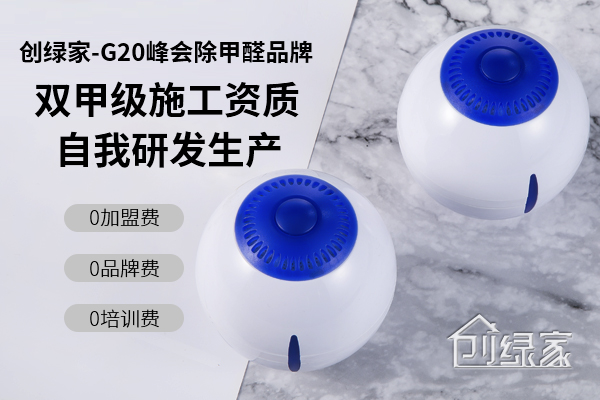開除甲醛店必須注意的事項，準(zhǔn)備加盟除甲醛的朋友不要錯過了