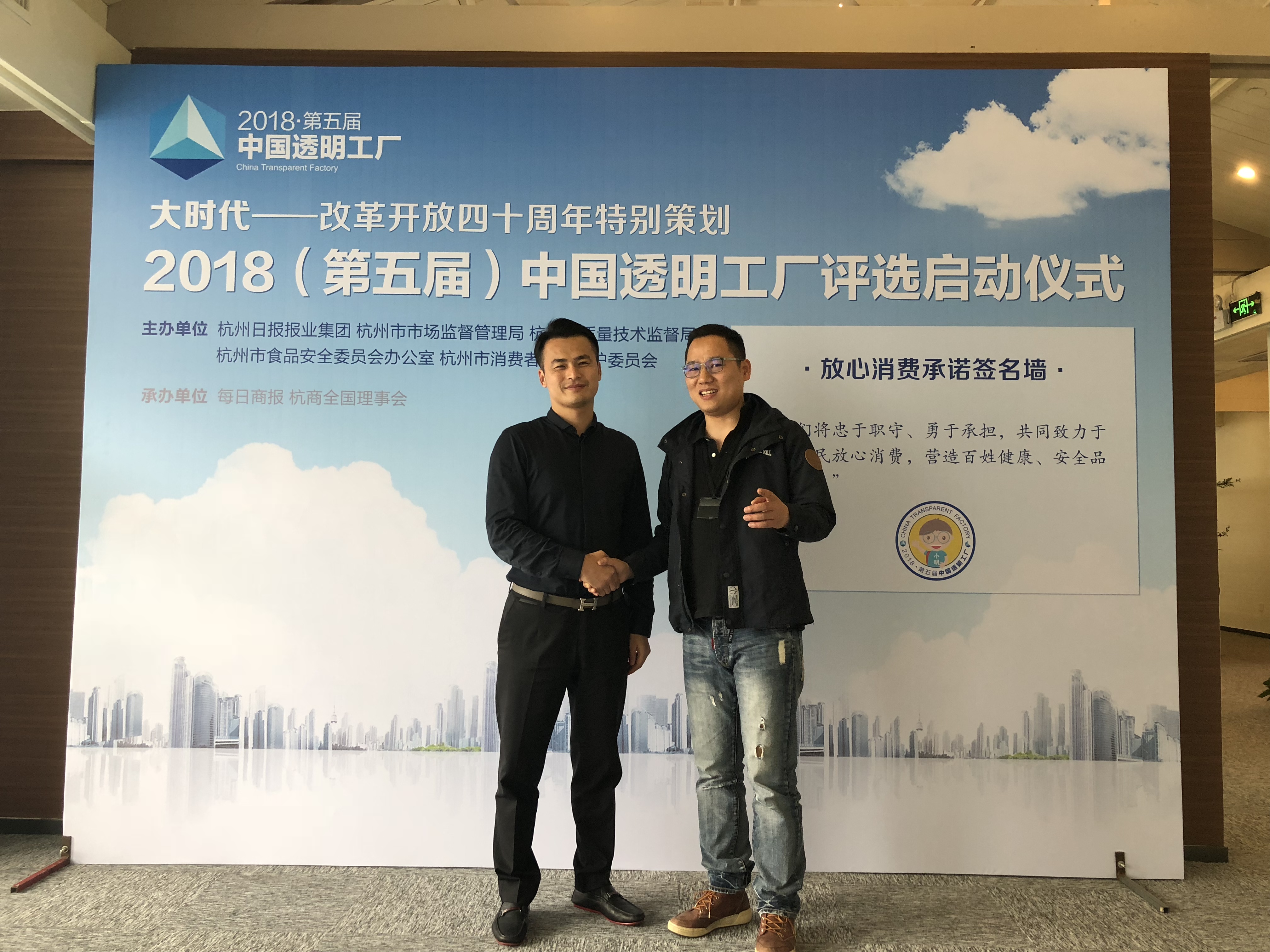創(chuàng)綠家環(huán)保應(yīng)邀參加2018中國透明工廠評選啟動儀式！