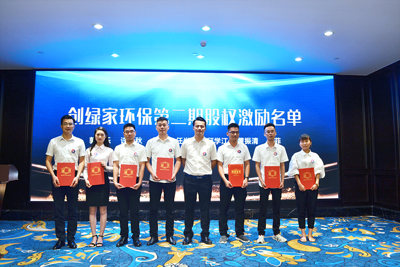 創(chuàng)綠家環(huán)保2018年中工作會議暨5周年慶典圓滿結束！