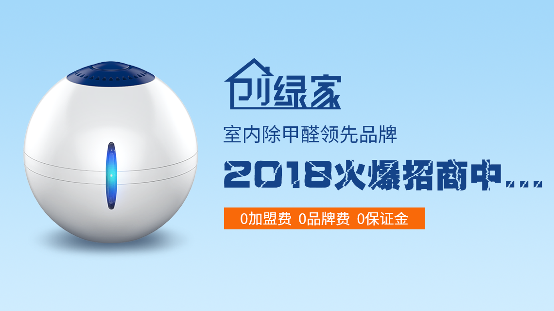 甲醛治理加盟費(fèi)是多少？40萬(wàn)加盟費(fèi)夠了嗎？