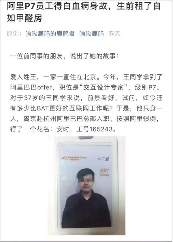 自如租房甲醛超標(biāo)致阿里P7員工得白血病身故，面對(duì)裝修污染你還坐得住嗎