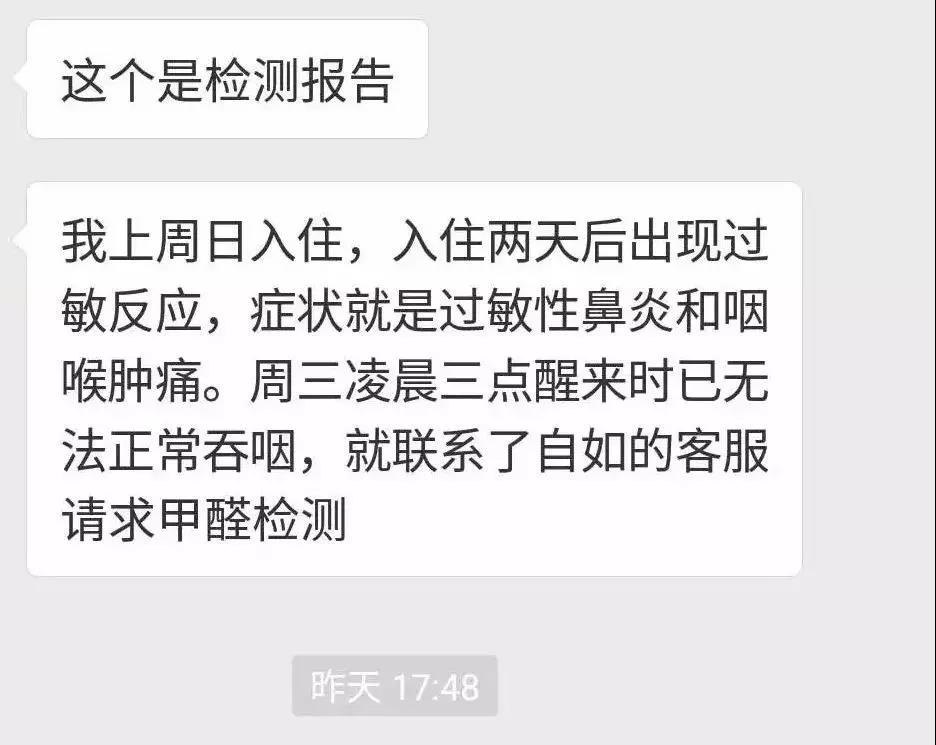 自如租房甲醛超標(biāo)致阿里P7員工得白血病身故，面對(duì)裝修污染你還坐得住嗎