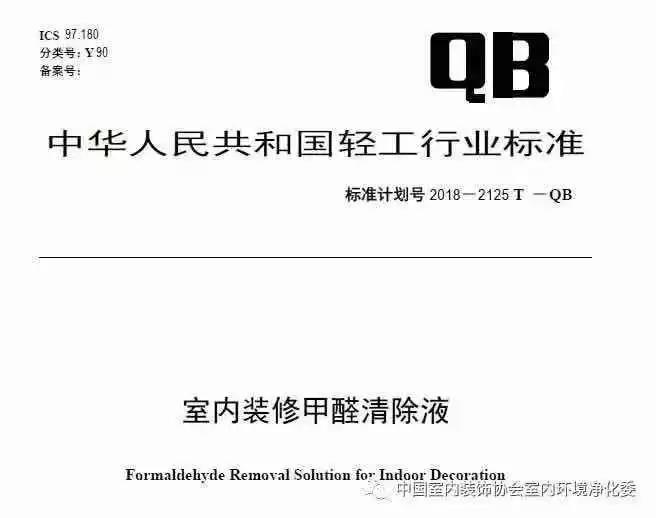 喜報(bào)！創(chuàng)綠家環(huán)保被認(rèn)定為行業(yè)標(biāo)準(zhǔn)主要起草單位