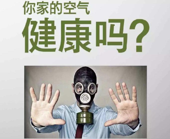 維持家居健康，除甲醛必不可少