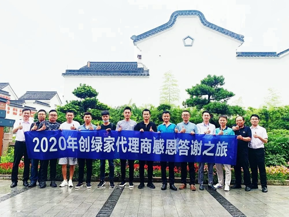 吾志所向，一往無前 | 創(chuàng)綠家2020年大事記