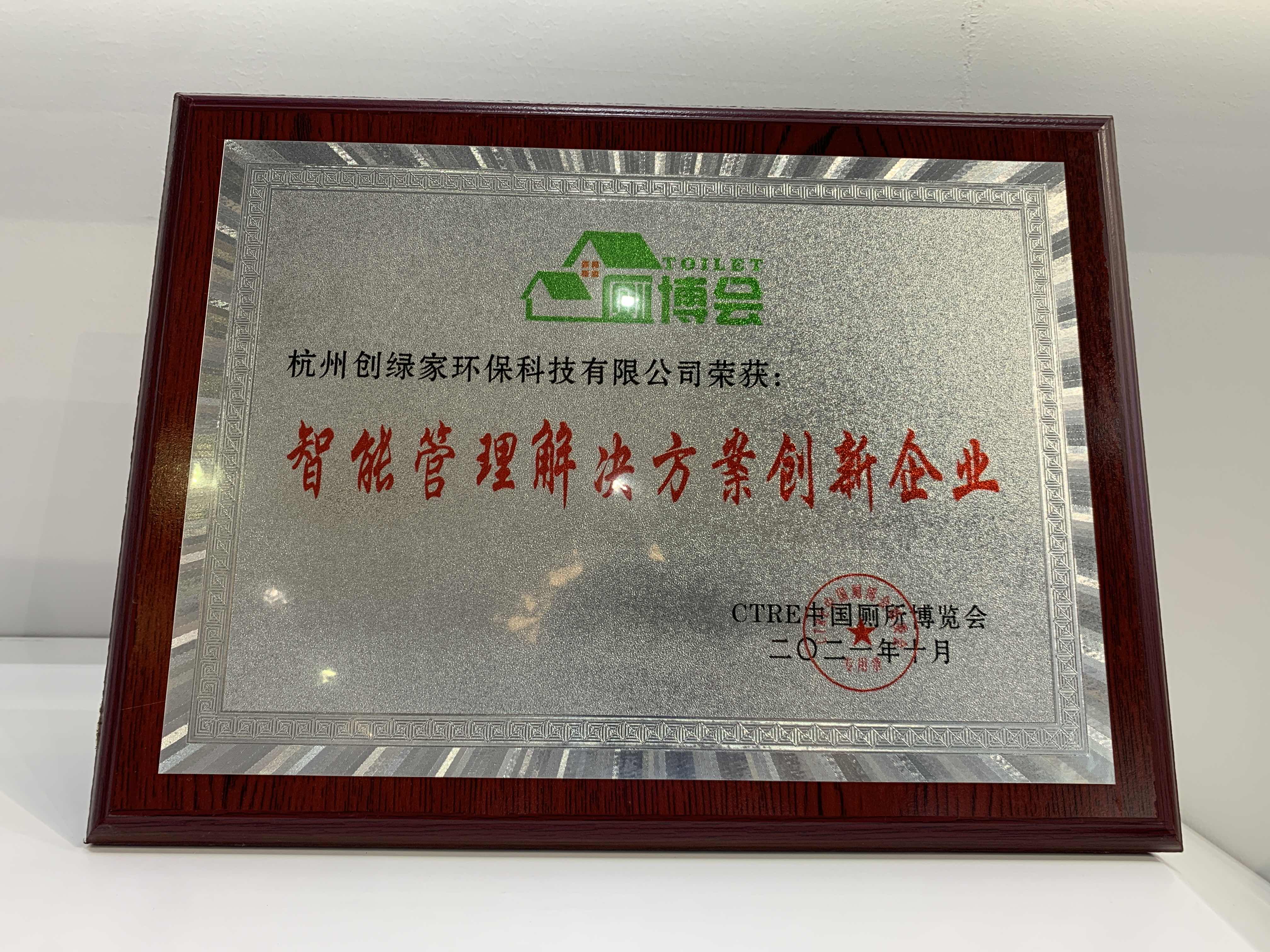 十月重磅！創(chuàng)綠家受邀參展中國廁博會