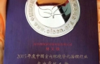 創(chuàng)綠家，中國室內(nèi)環(huán)境凈化突出貢獻(xiàn)獎獲得者?。?！