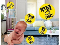 家里甲醛超標(biāo)，專業(yè)除甲醛收費(fèi)多少
