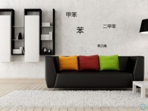 快速、徹底、長(zhǎng)久、科學(xué)——甲醛治理四大要求