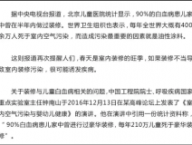 家庭裝修注意甲醛污染問題，讓孩子遠(yuǎn)離白血病