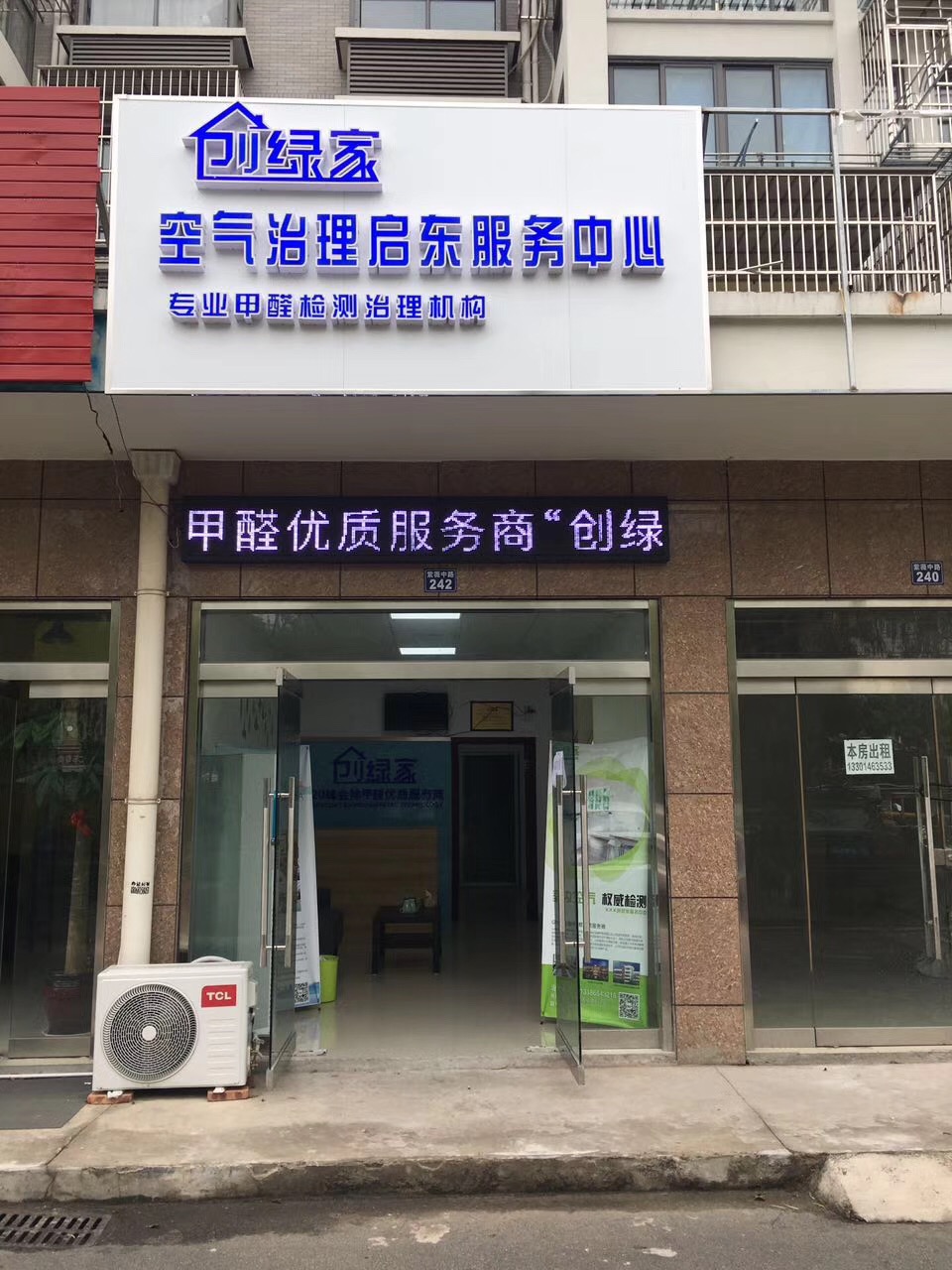 熱烈祝賀創(chuàng)綠家空氣治理啟東服務中心新落成！