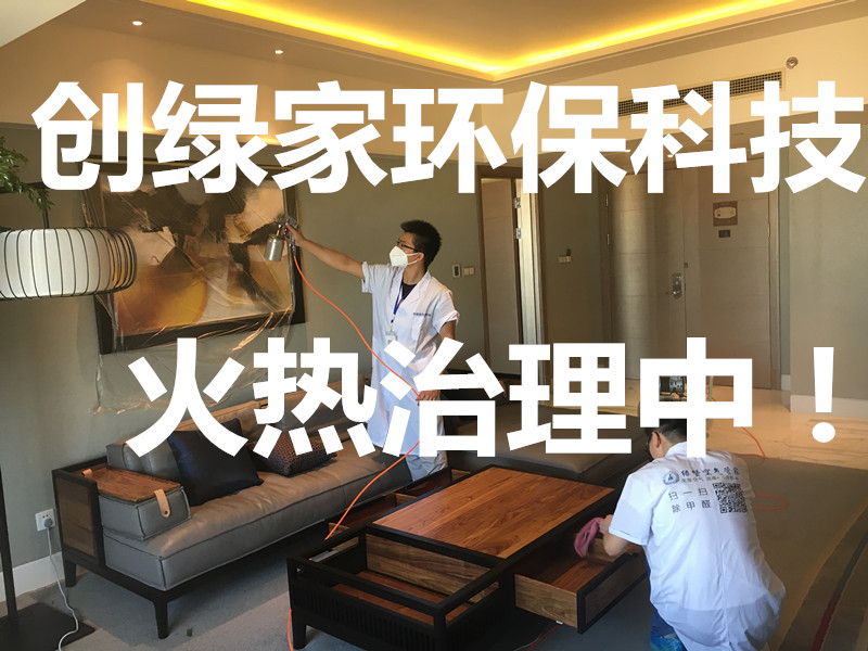 室內(nèi)裝修污染又什么特別？為什么需要找除甲醛公司進(jìn)行治理